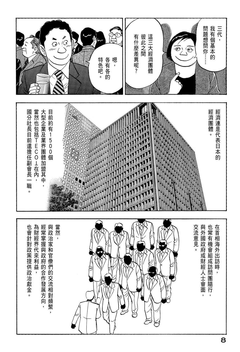 会长岛耕作会长12话