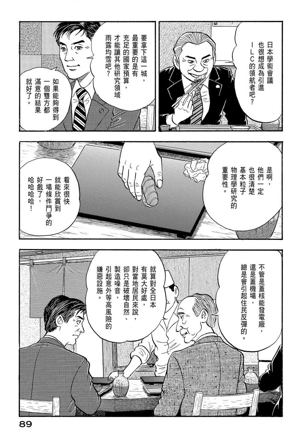 会长岛耕作会长12话