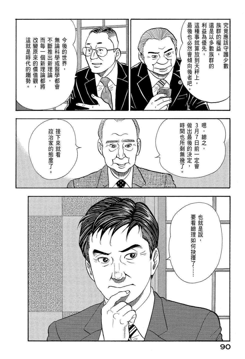 会长岛耕作会长12话