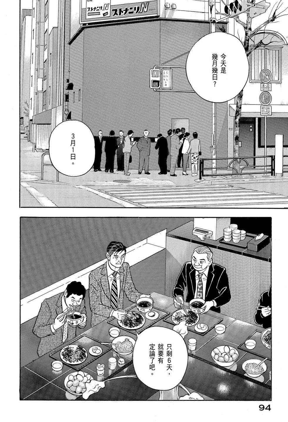 会长岛耕作会长12话