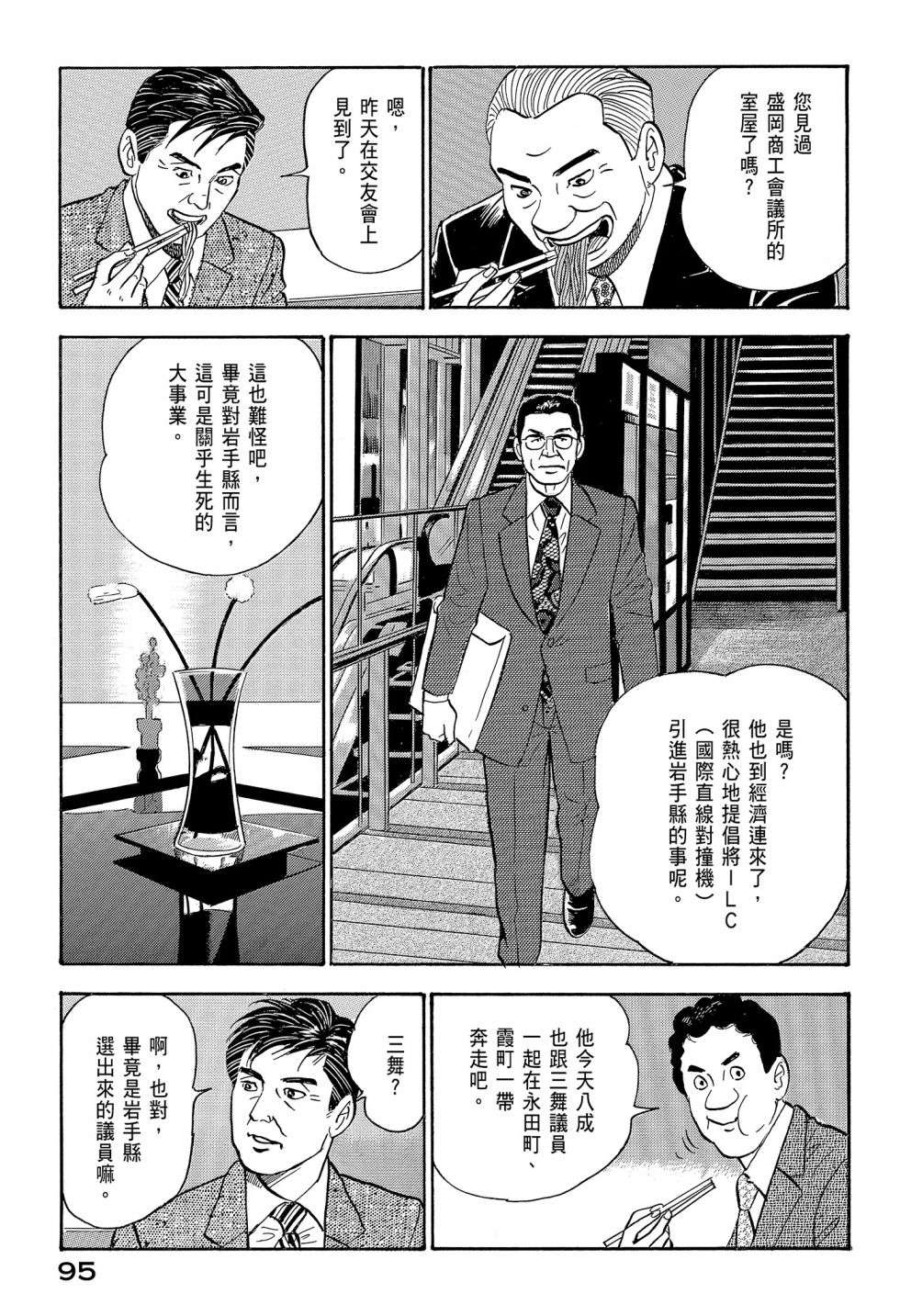 会长岛耕作会长12话