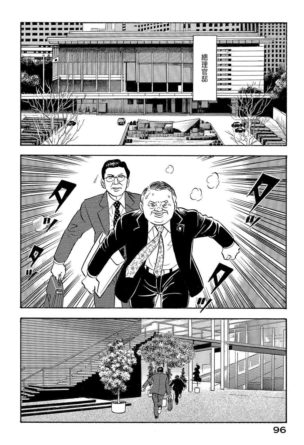 会长岛耕作会长12话