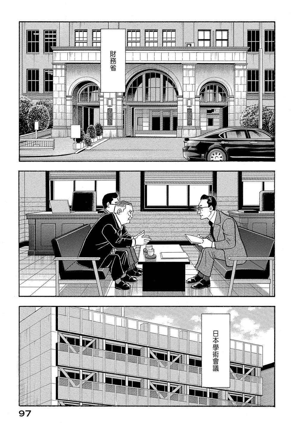 会长岛耕作会长12话