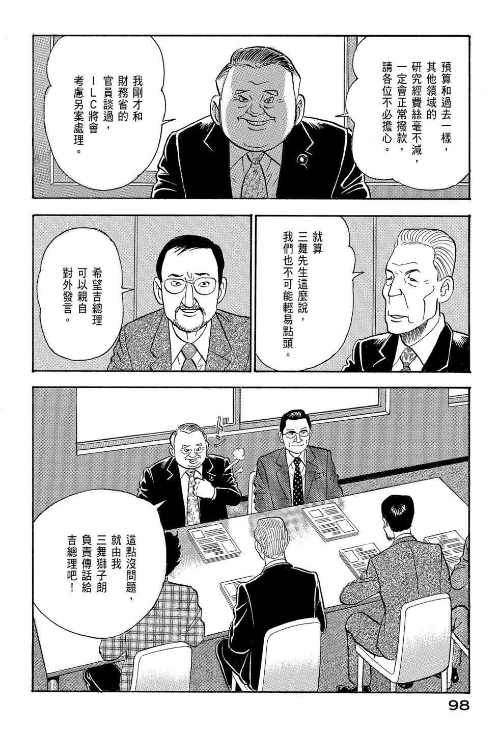 会长岛耕作会长12话