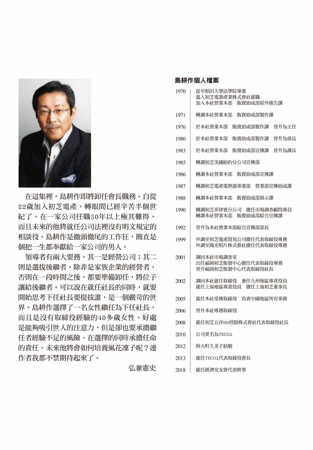 会长岛耕作会长13话