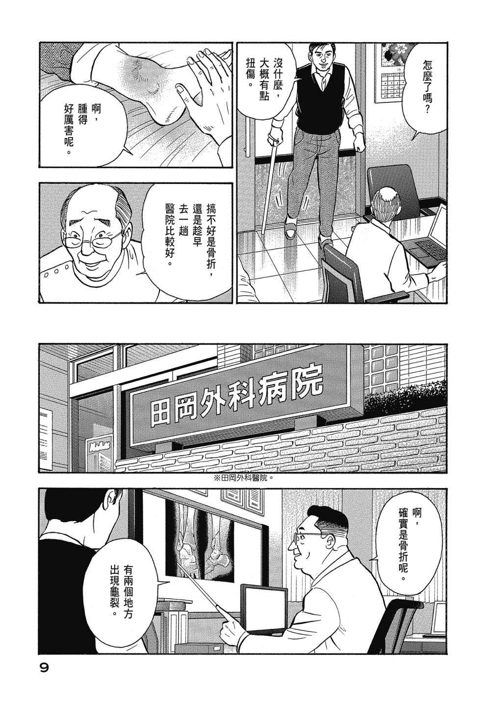 会长岛耕作会长13话