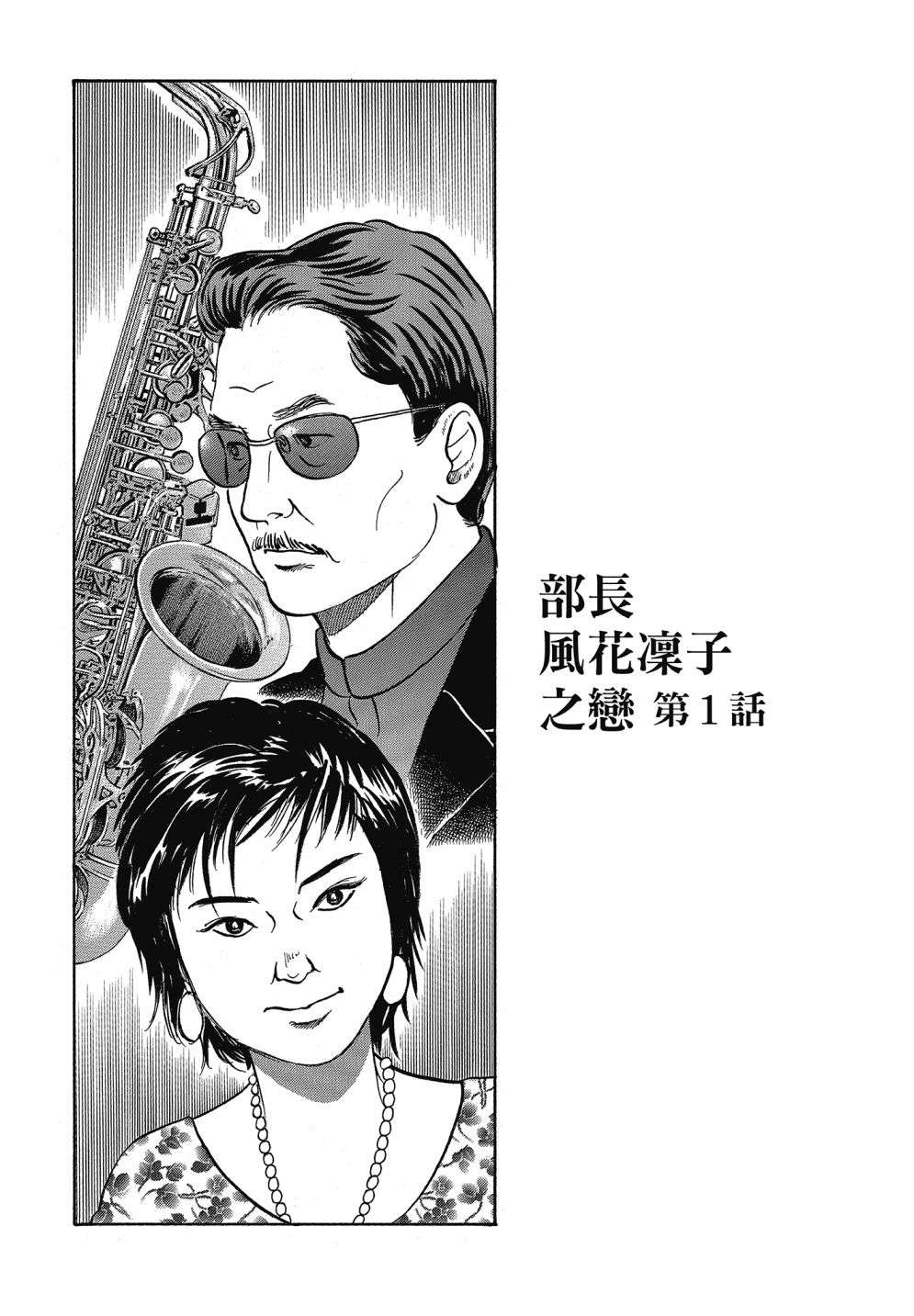 会长岛耕作会长13话