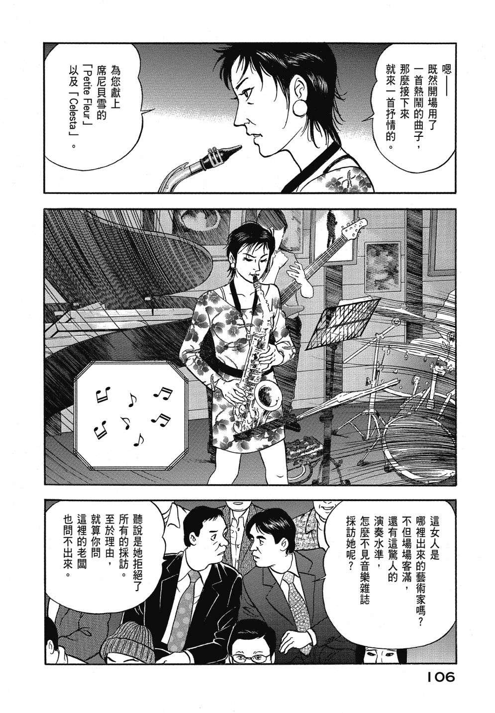 会长岛耕作会长13话