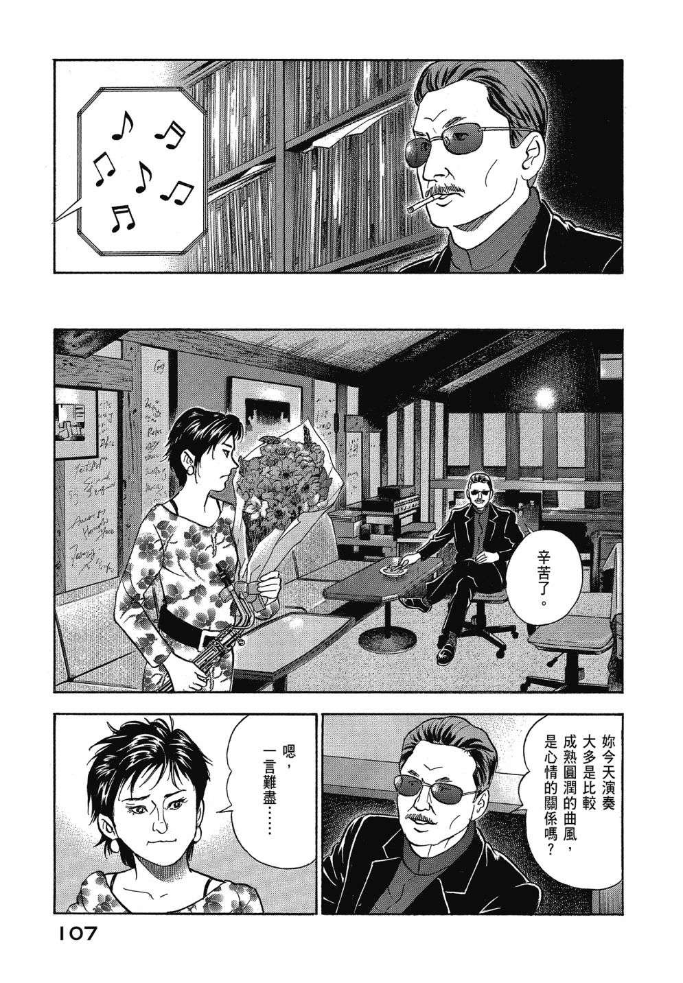 会长岛耕作会长13话