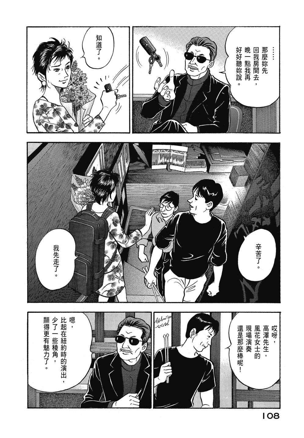 会长岛耕作会长13话