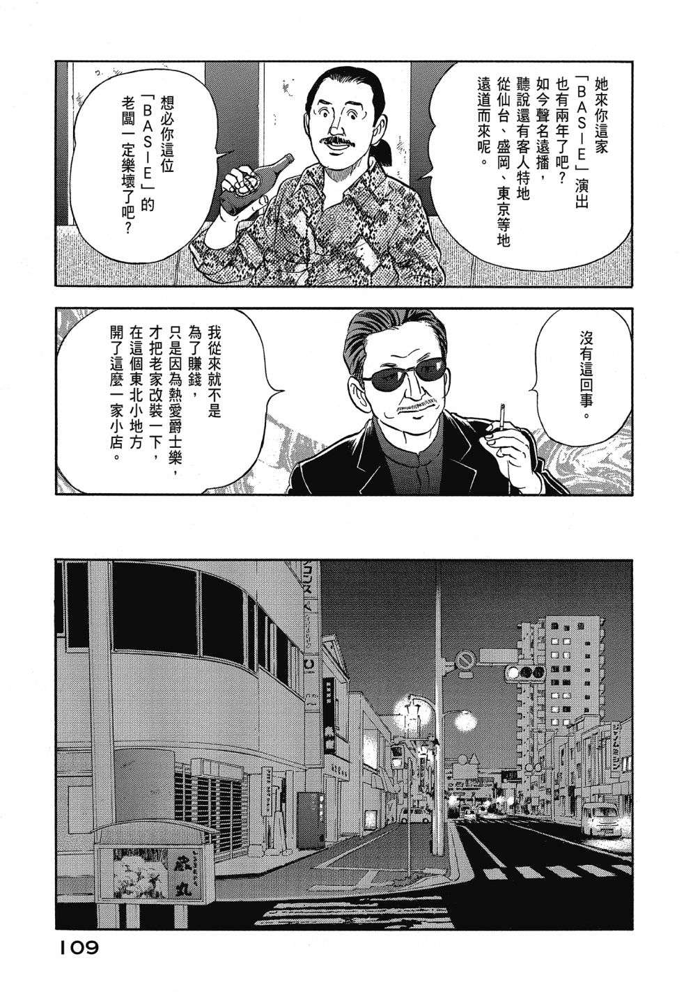 会长岛耕作会长13话