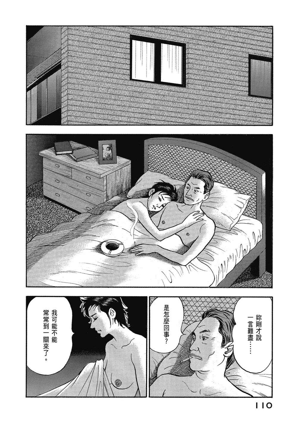 会长岛耕作会长13话