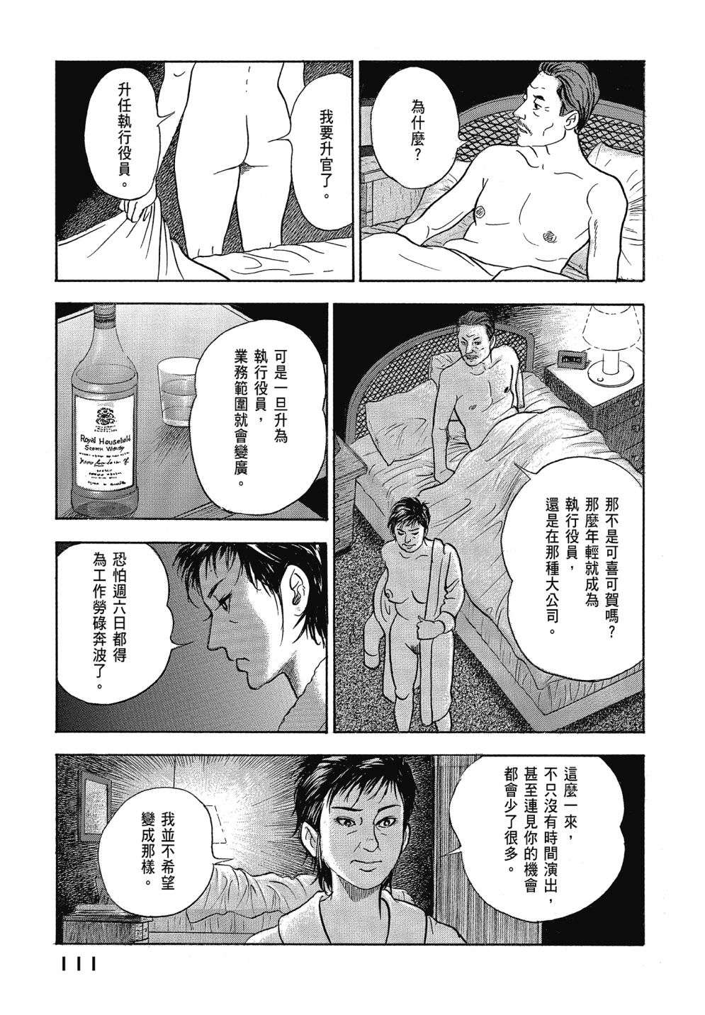 会长岛耕作会长13话