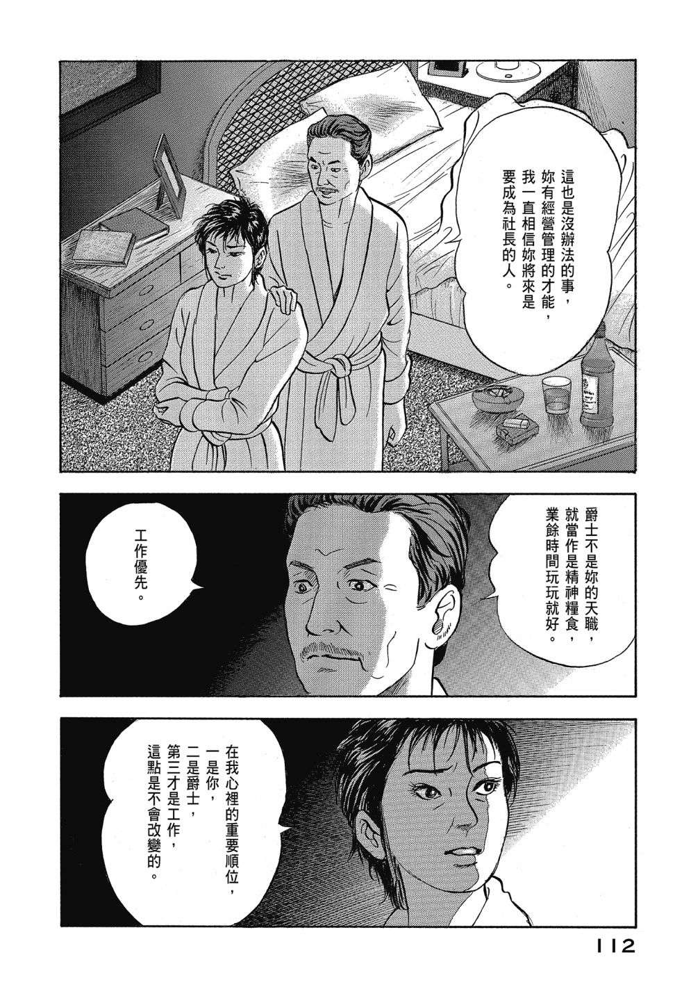 会长岛耕作会长13话