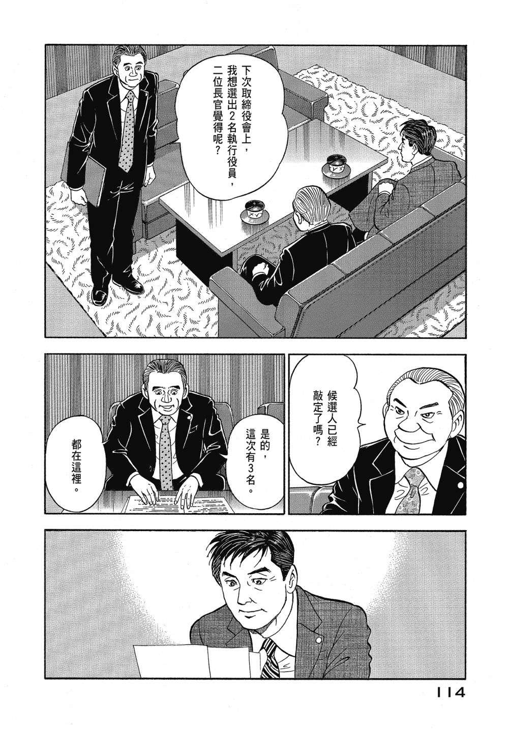 会长岛耕作会长13话