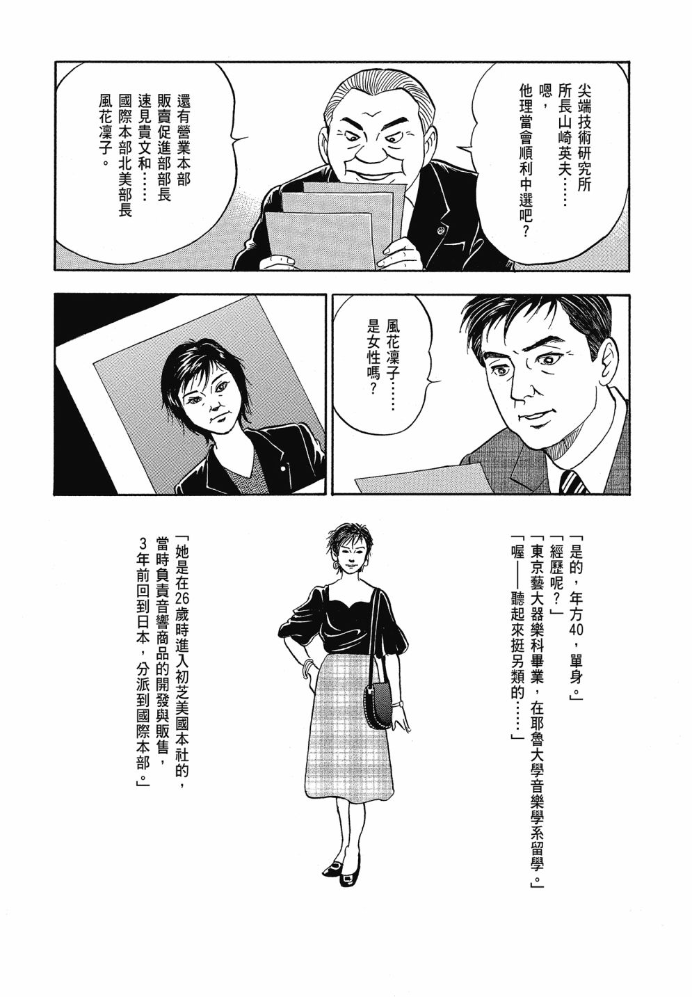 会长岛耕作会长13话