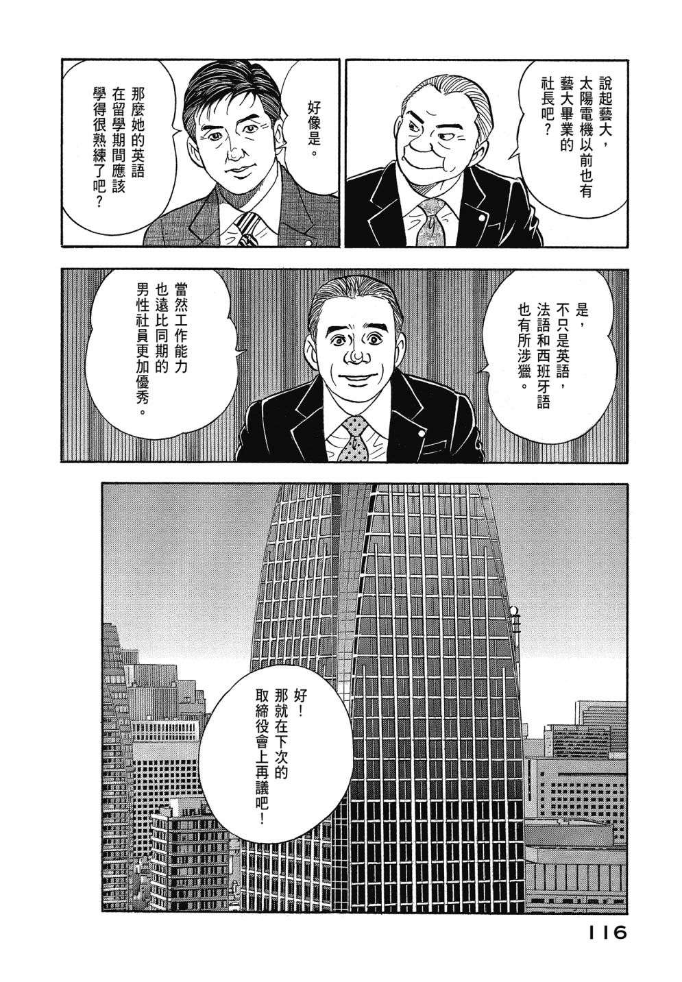 会长岛耕作会长13话