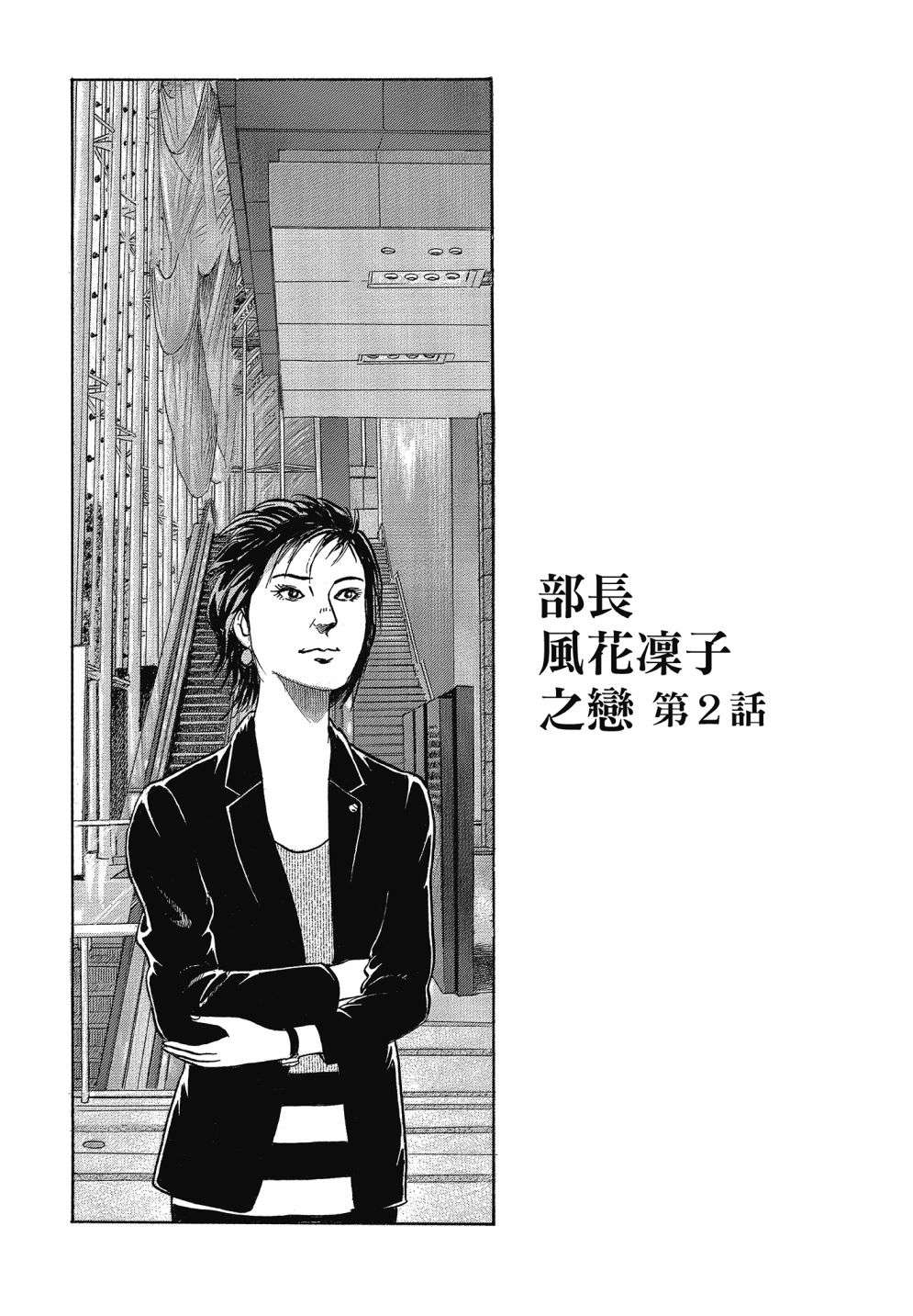 会长岛耕作会长13话