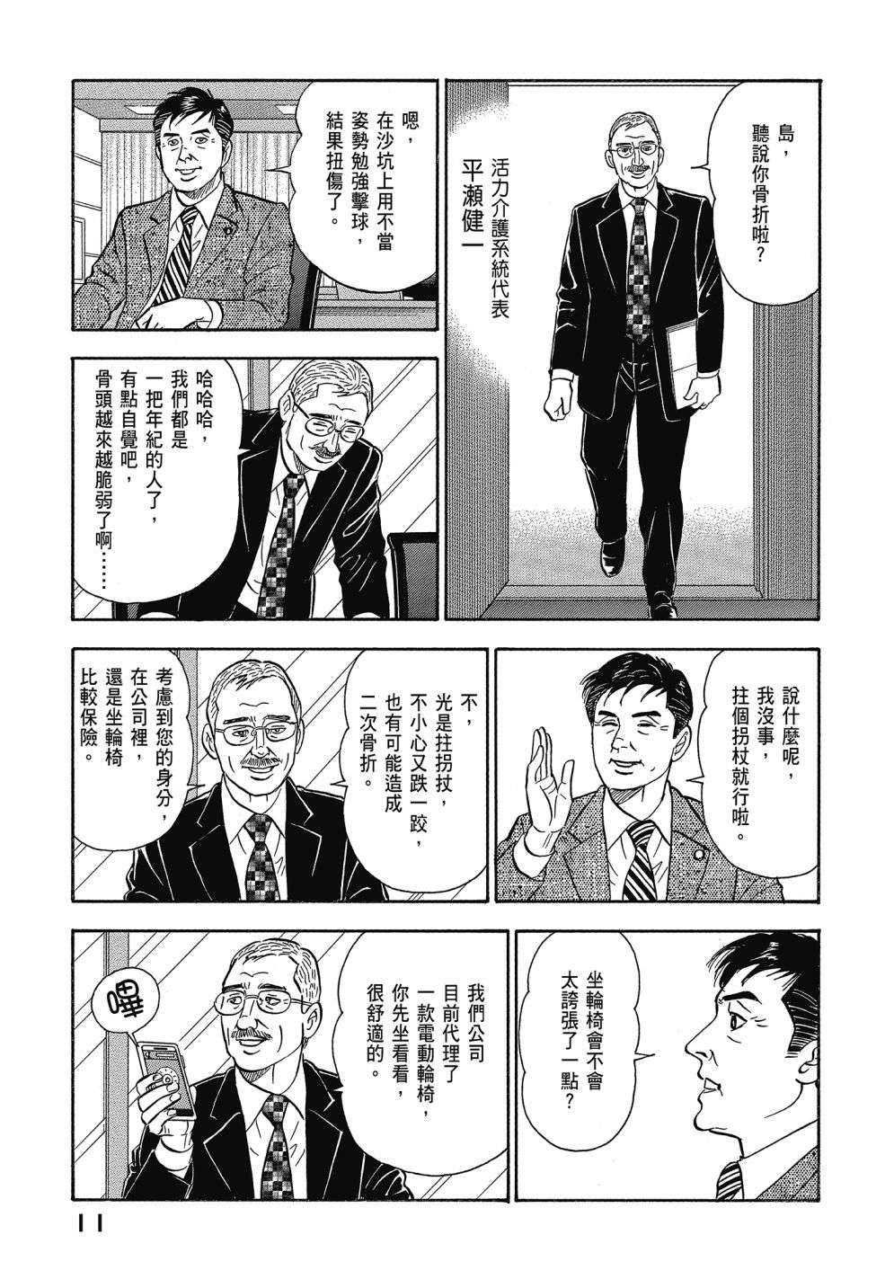 会长岛耕作会长13话
