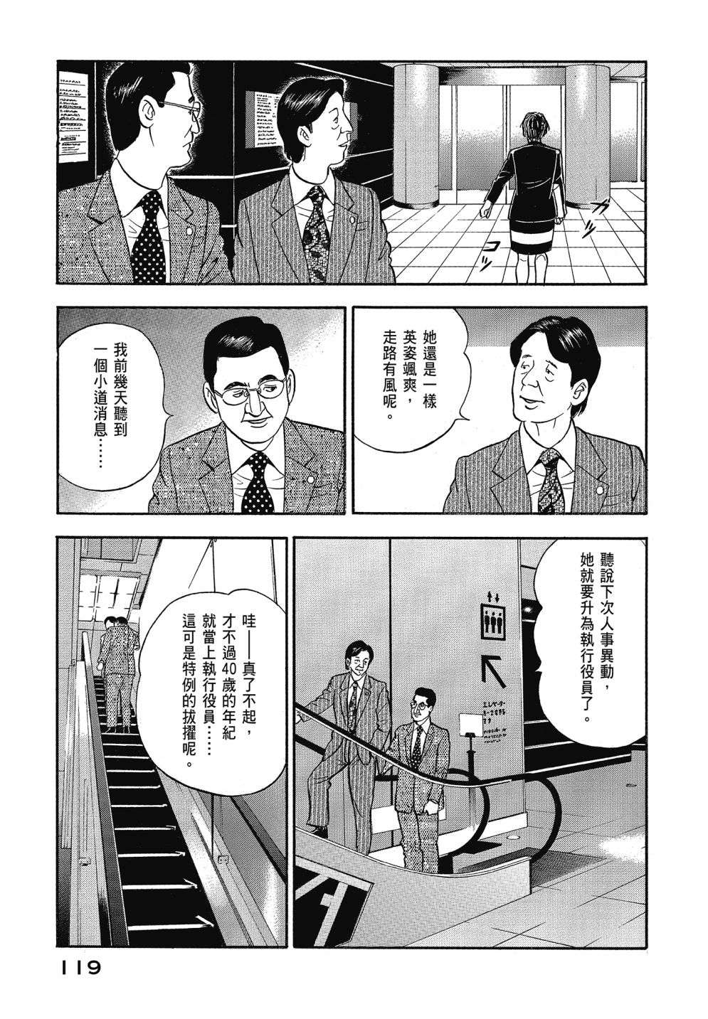 会长岛耕作会长13话