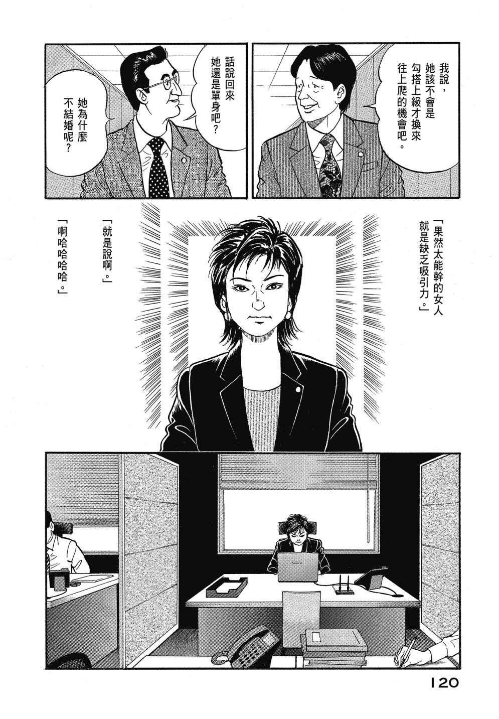 会长岛耕作会长13话