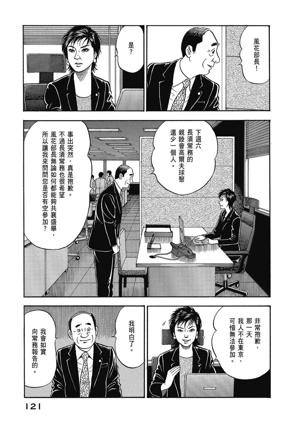 会长岛耕作会长13话