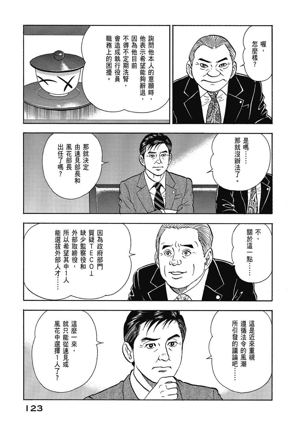 会长岛耕作会长13话