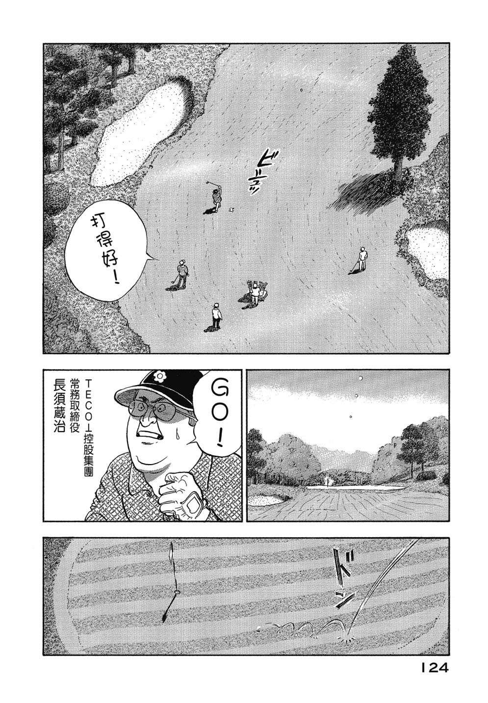 会长岛耕作会长13话