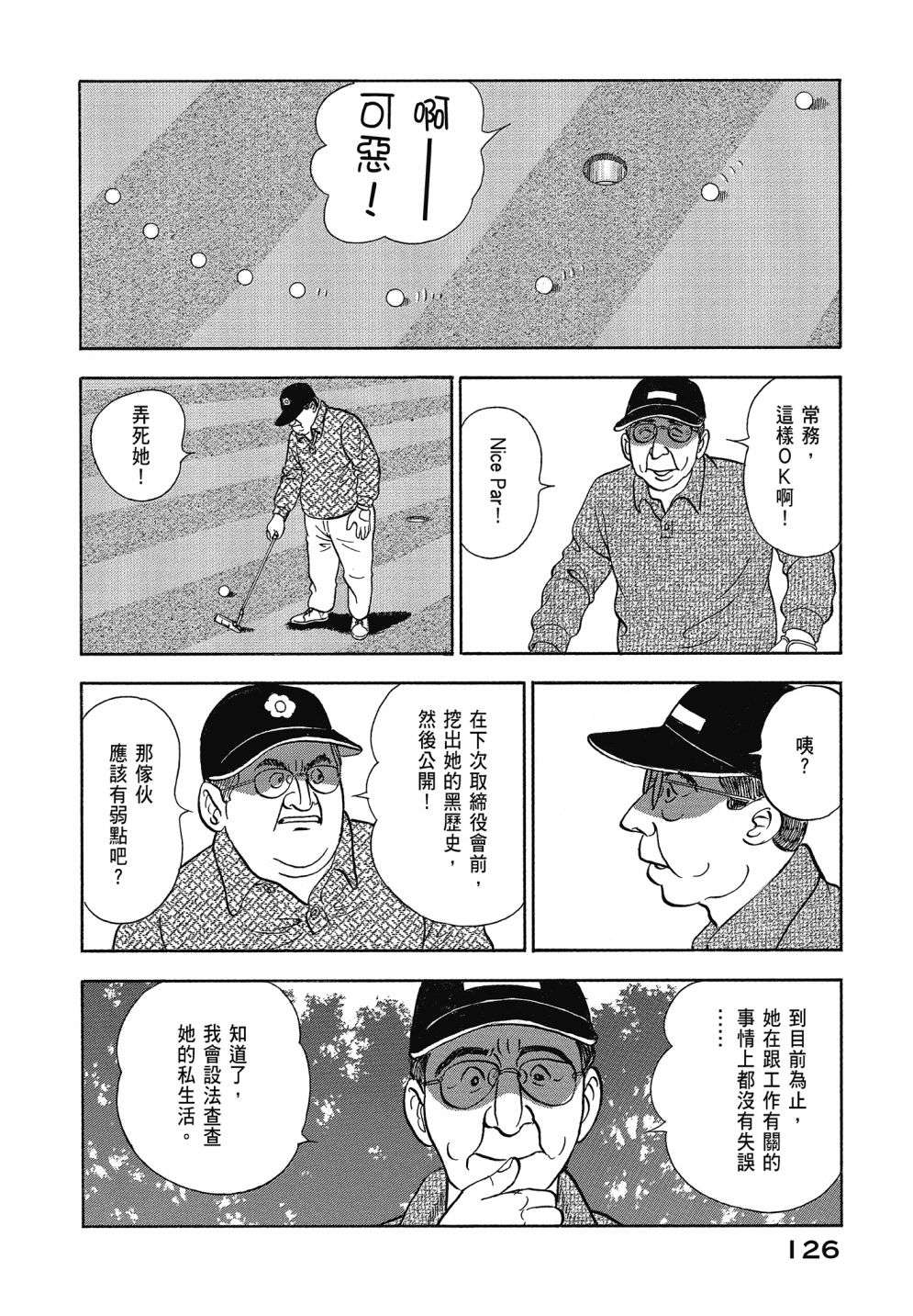 会长岛耕作会长13话