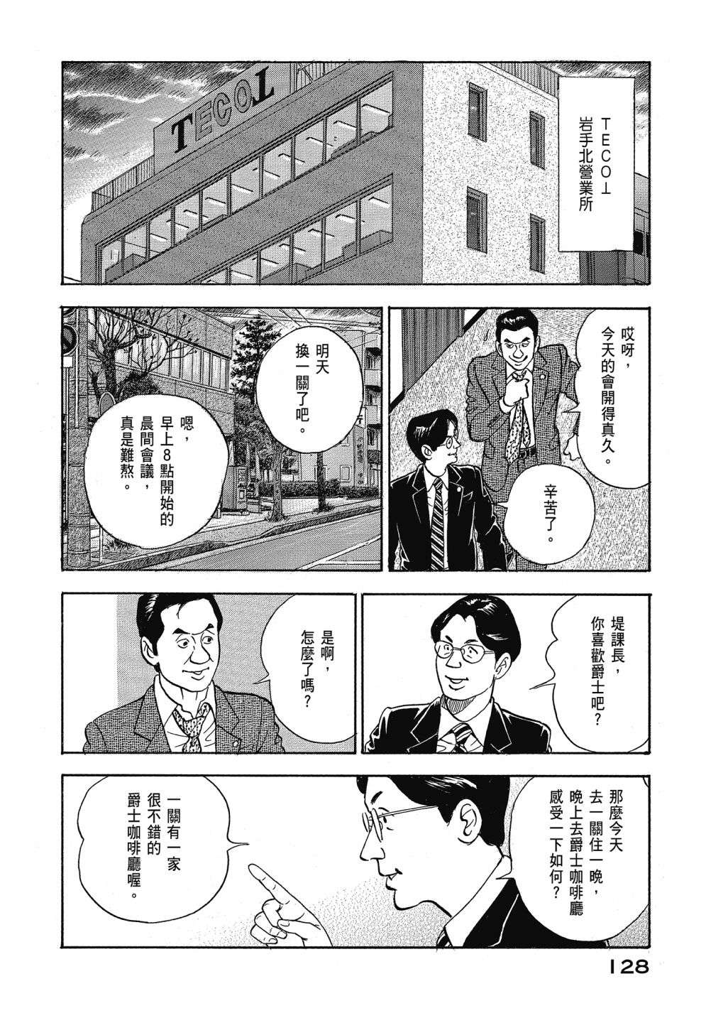 会长岛耕作会长13话
