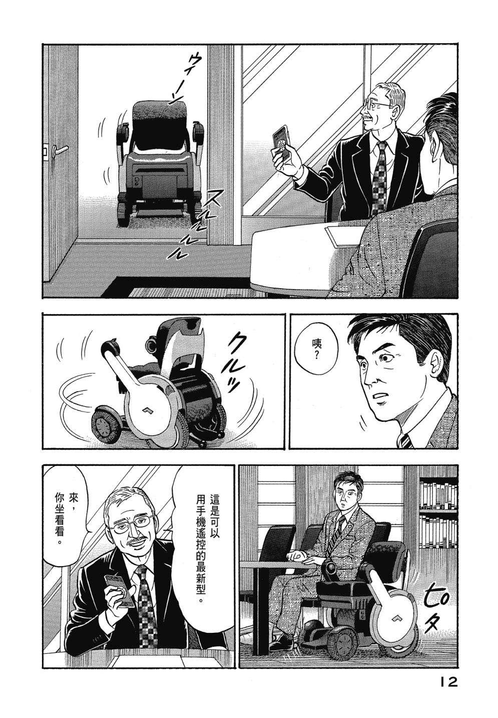会长岛耕作会长13话