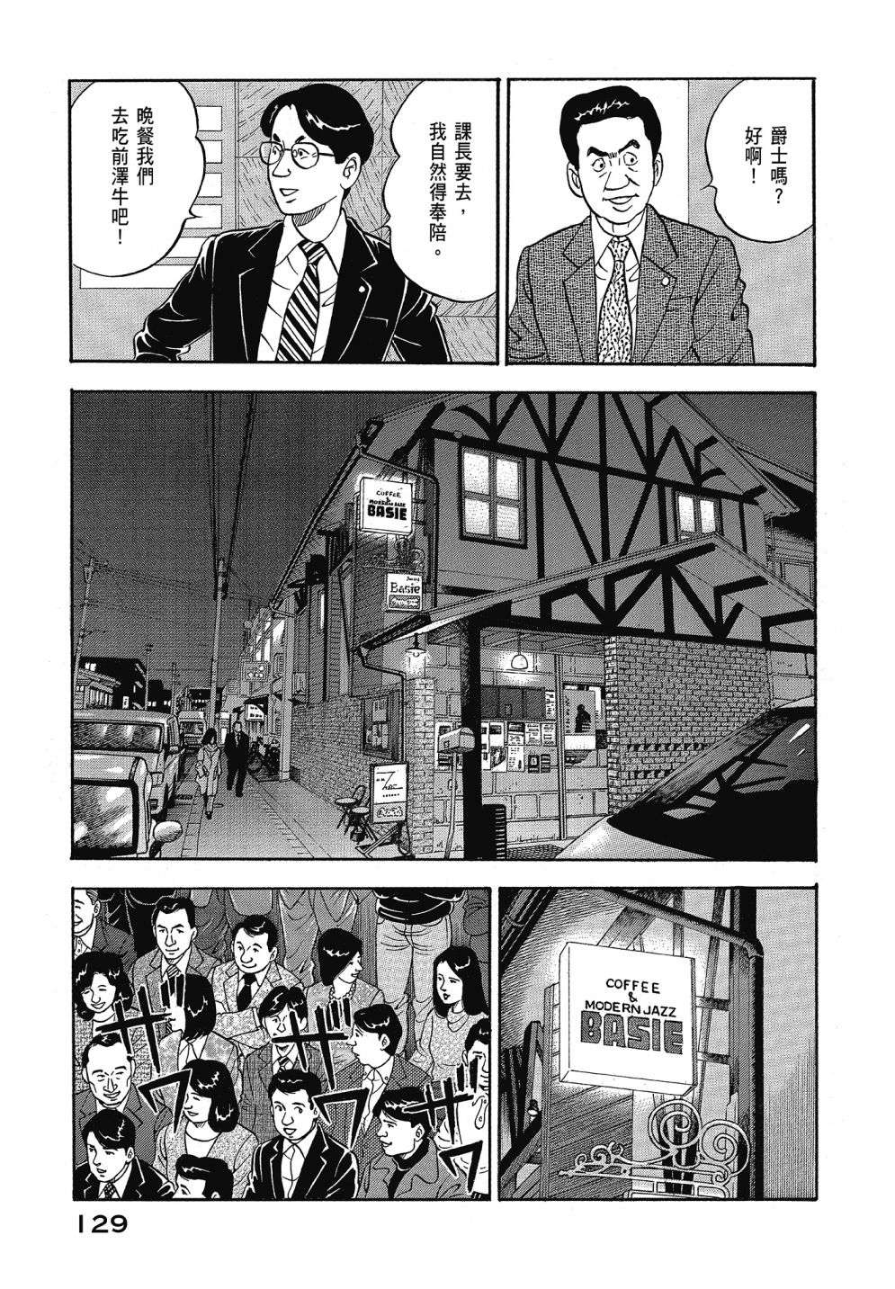 会长岛耕作会长13话