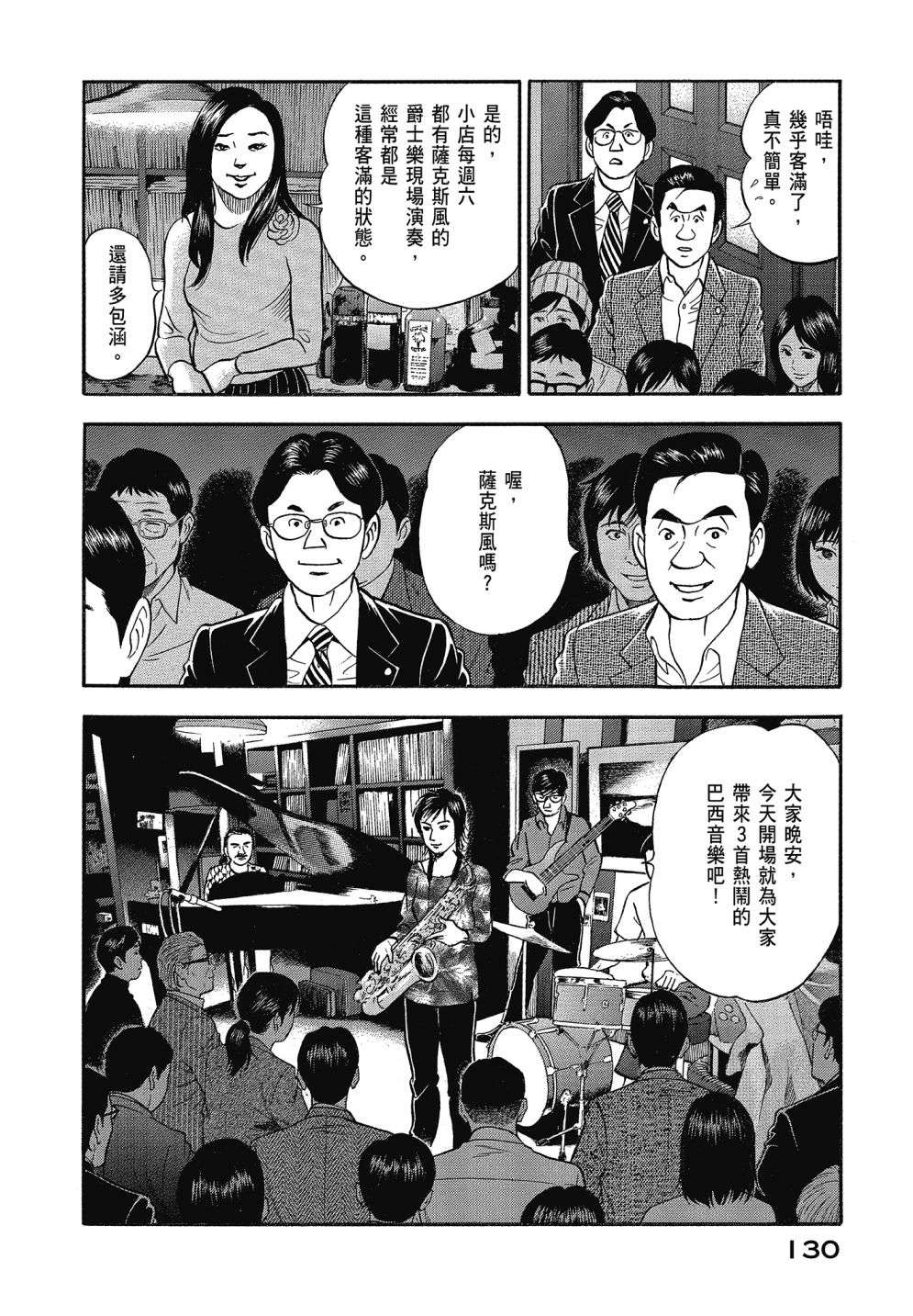 会长岛耕作会长13话