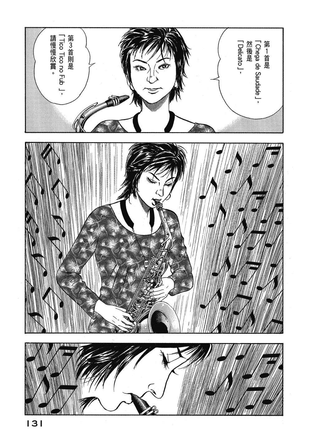 会长岛耕作会长13话