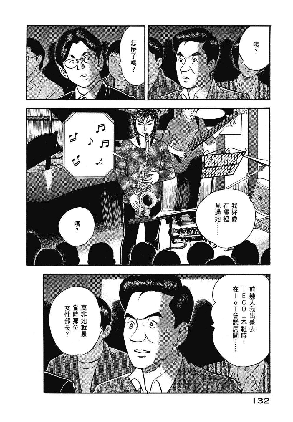 会长岛耕作会长13话