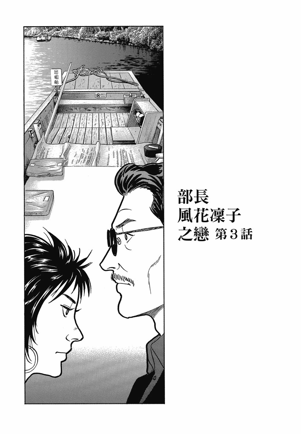 会长岛耕作会长13话