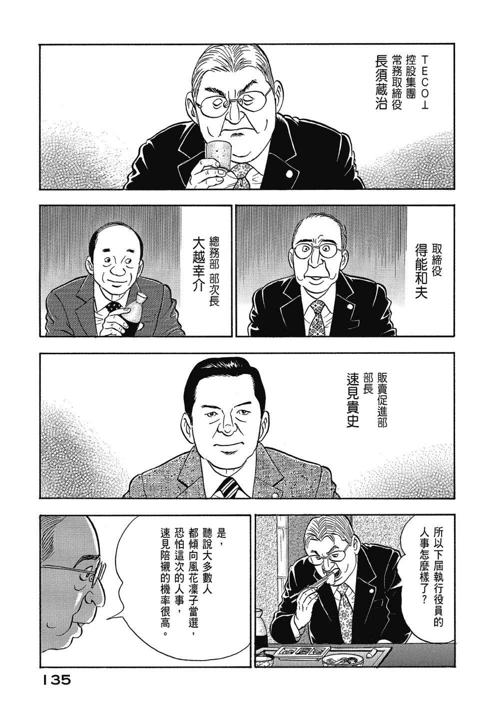 会长岛耕作会长13话