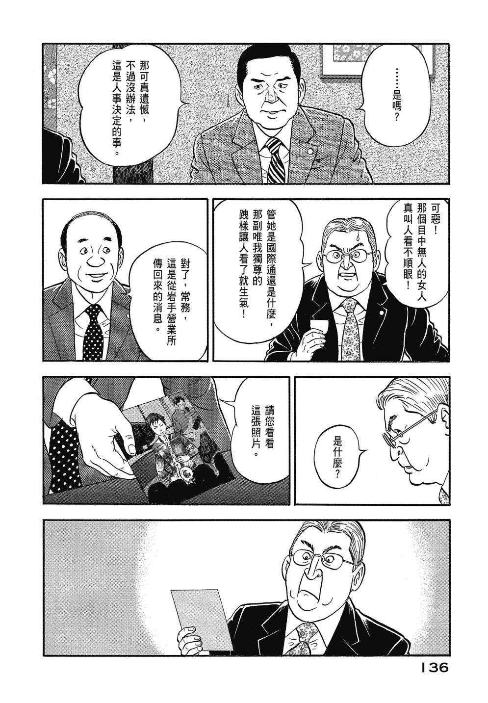 会长岛耕作会长13话