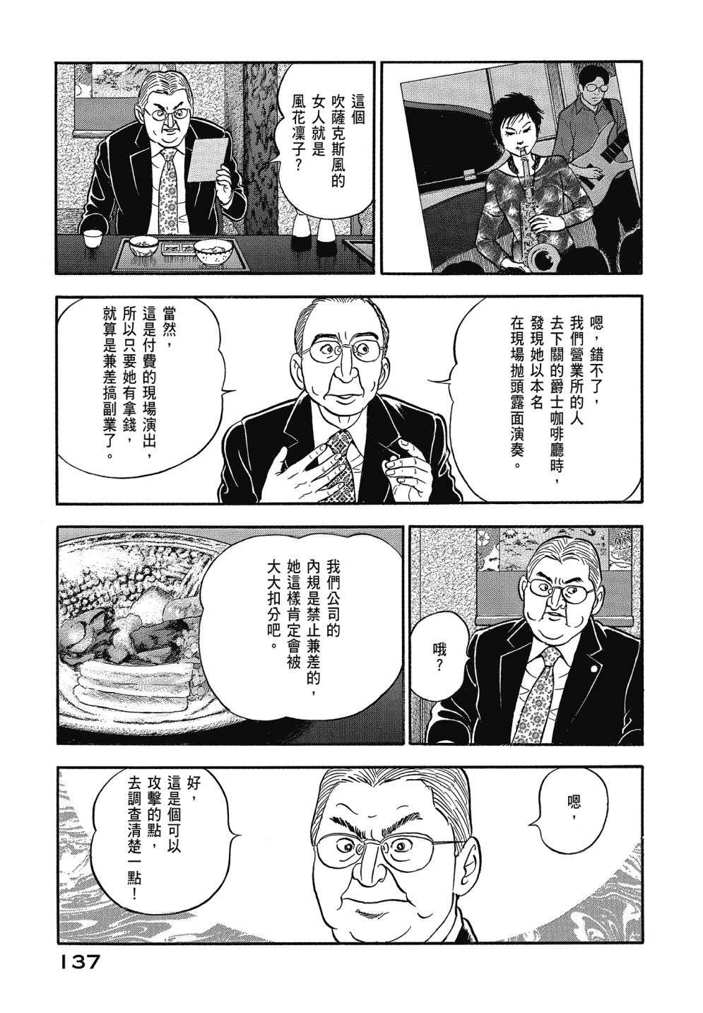 会长岛耕作会长13话