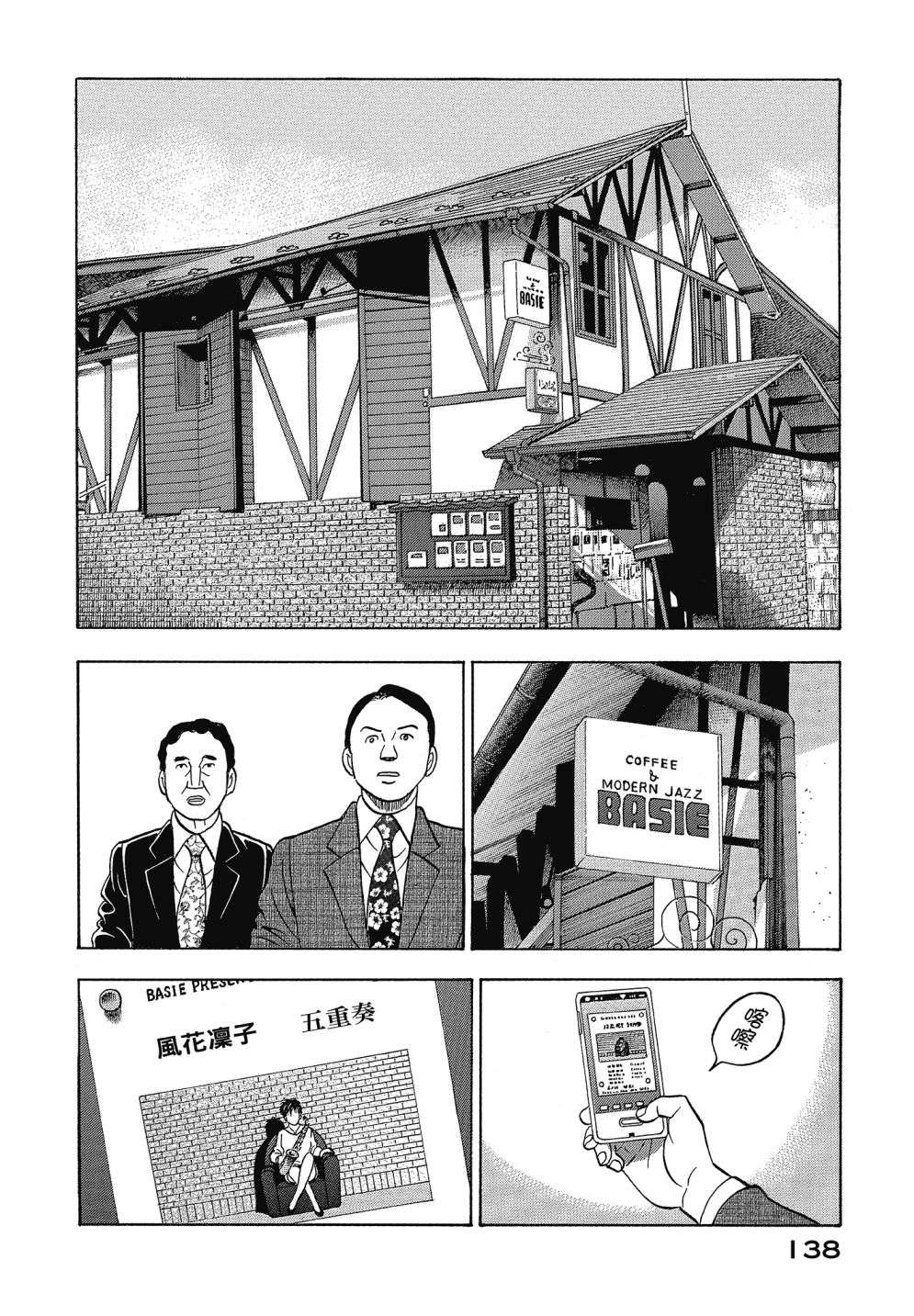 会长岛耕作会长13话