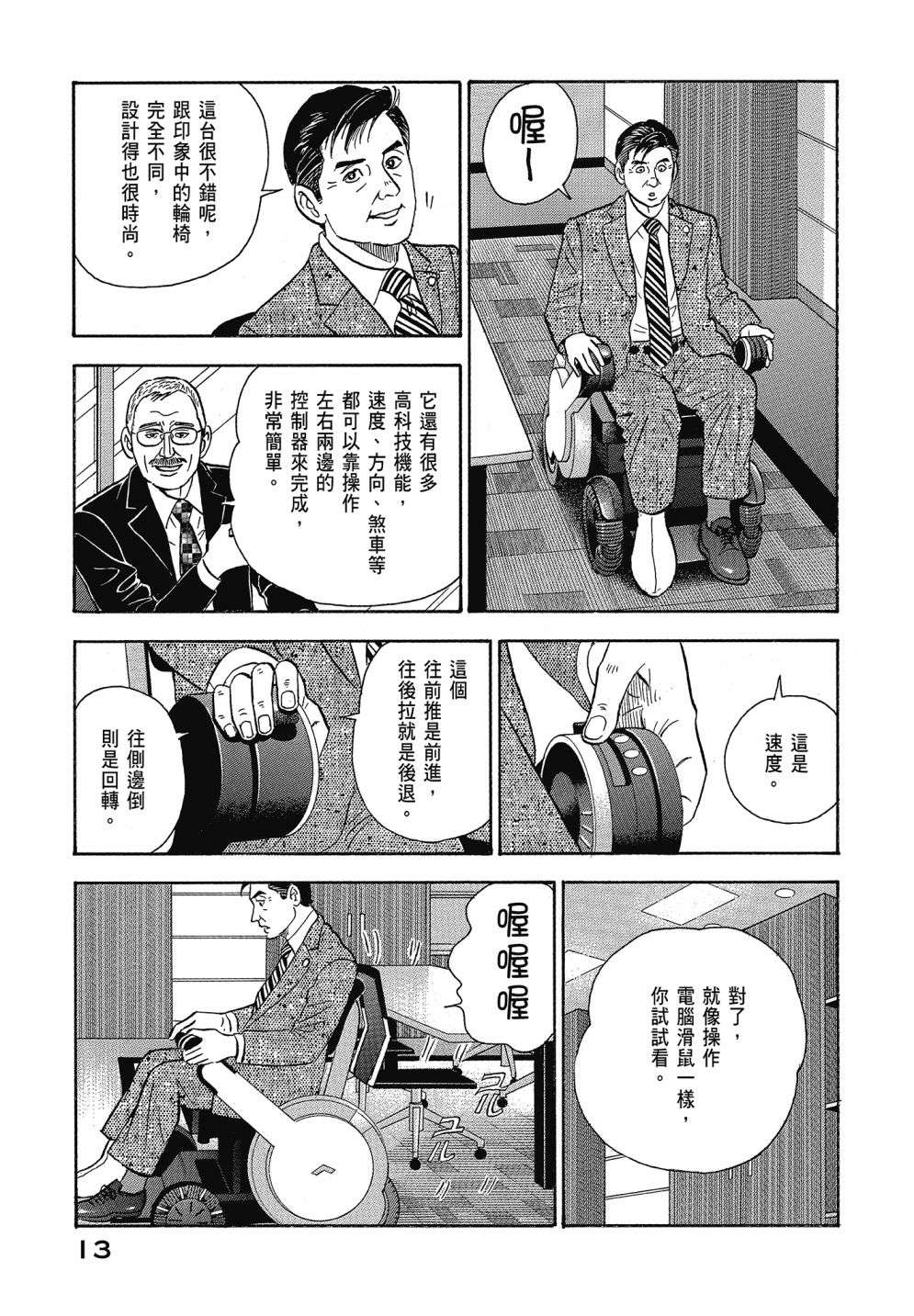 会长岛耕作会长13话