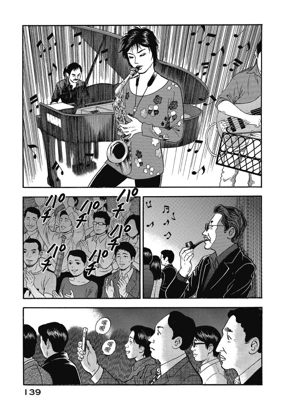 会长岛耕作会长13话