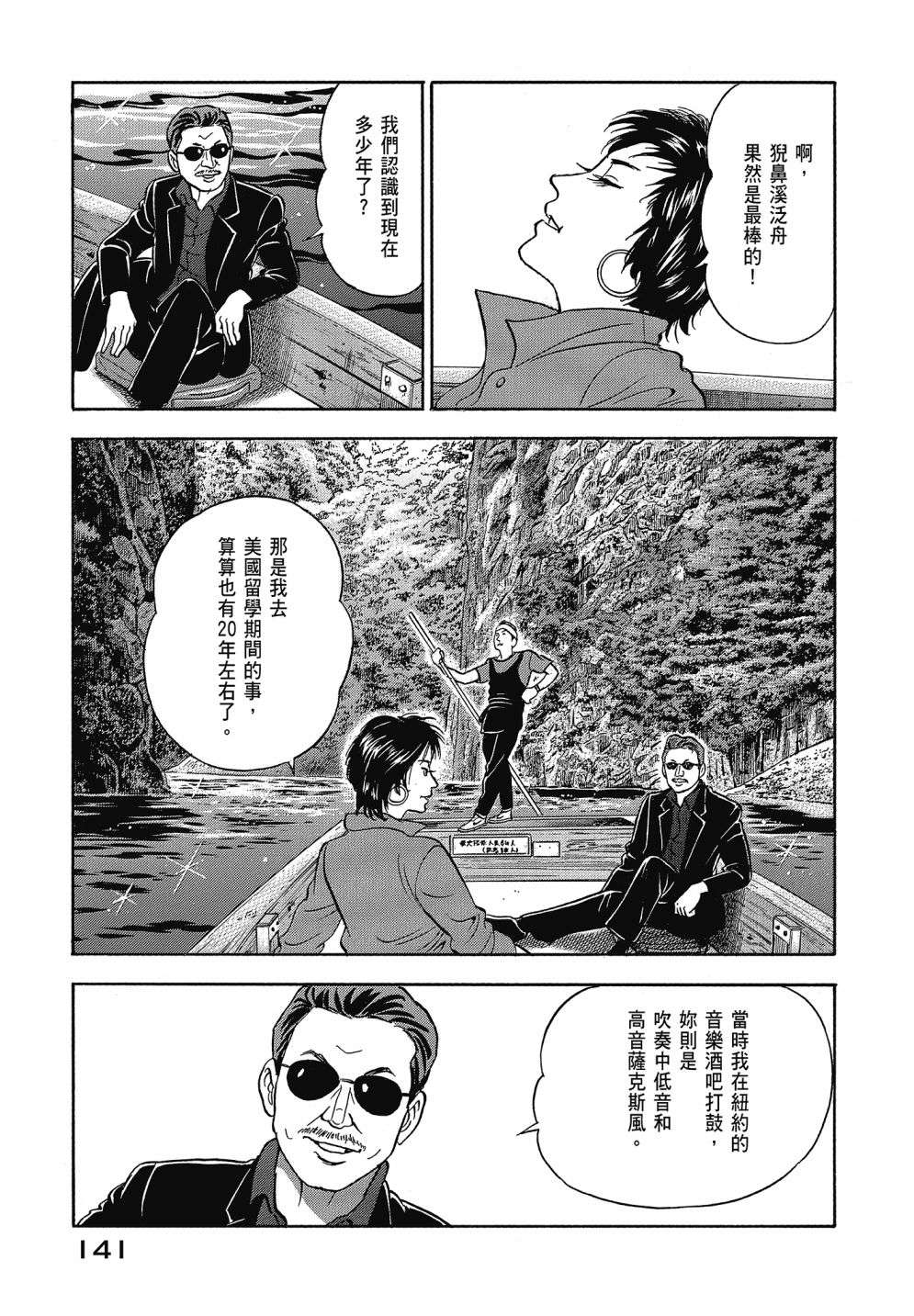 会长岛耕作会长13话