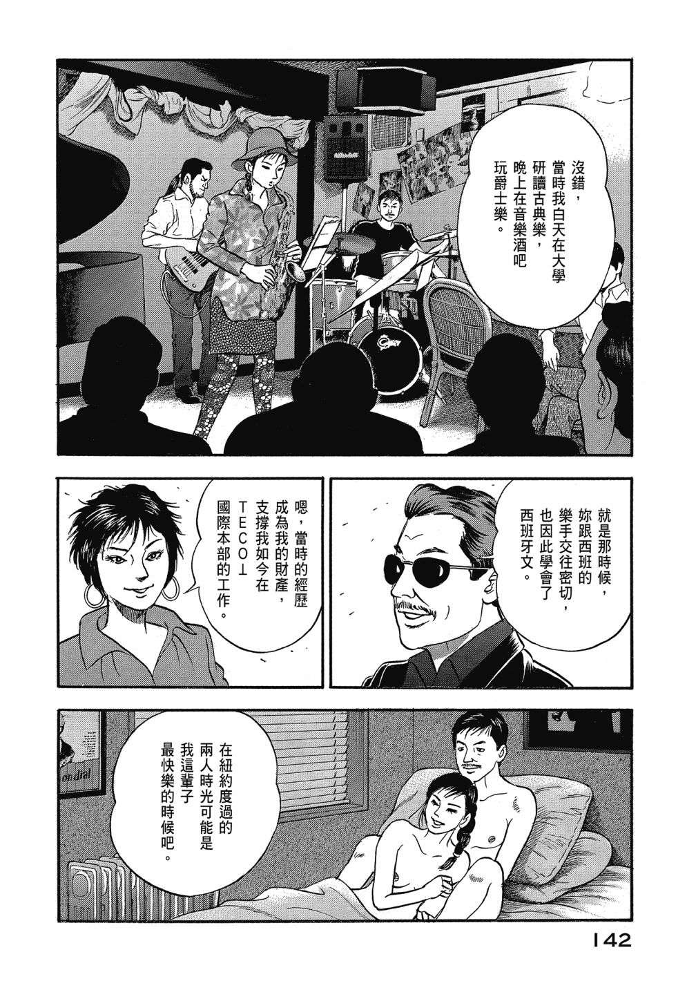 会长岛耕作会长13话