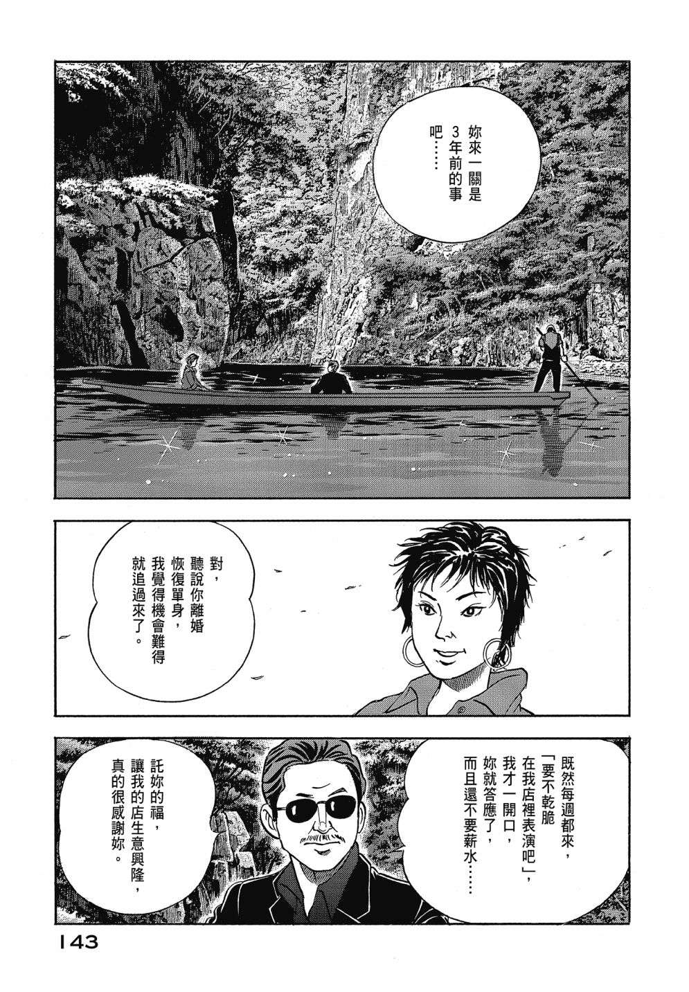 会长岛耕作会长13话