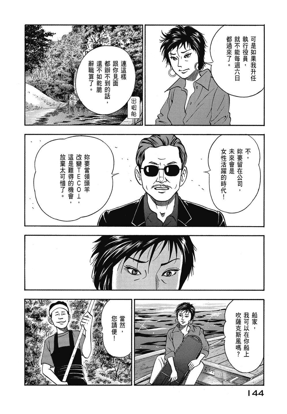 会长岛耕作会长13话