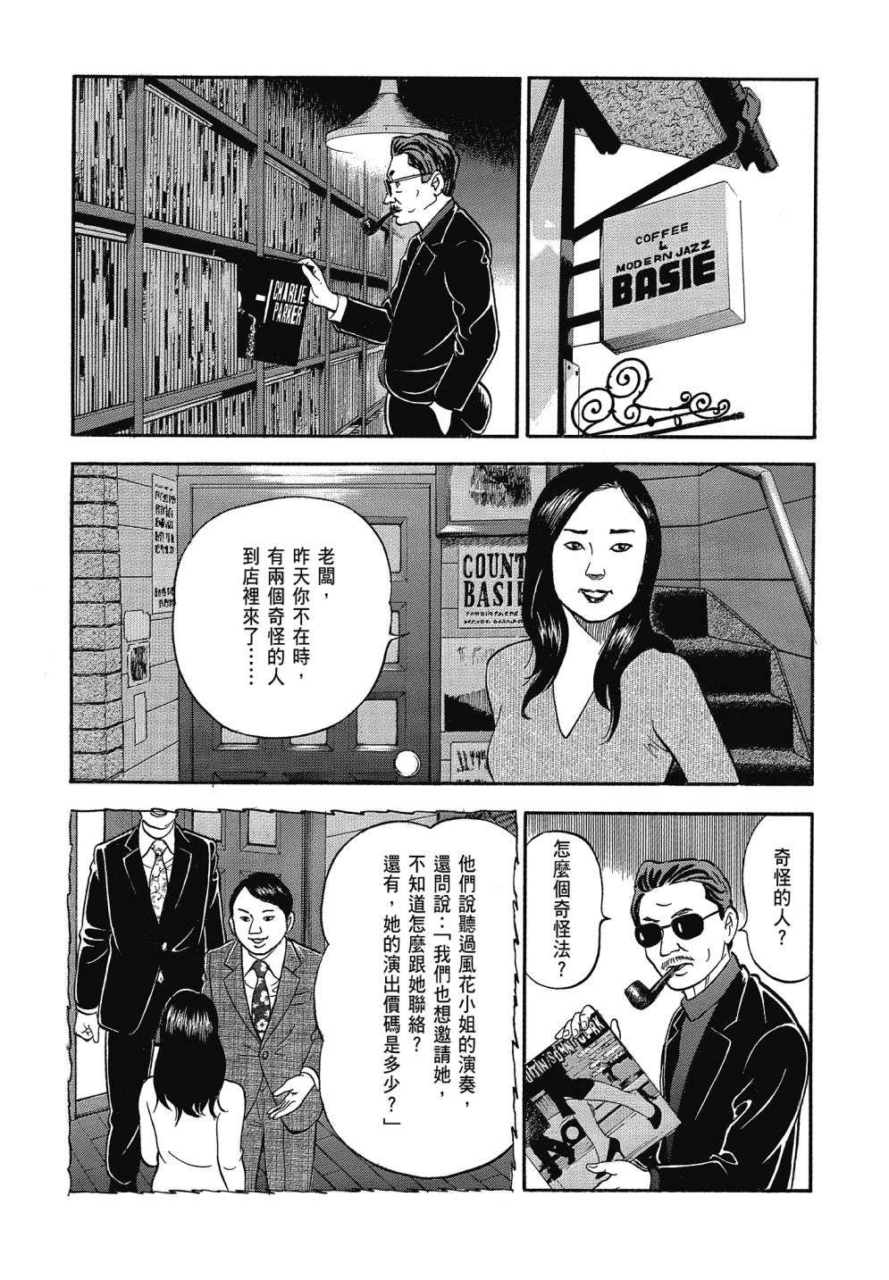 会长岛耕作会长13话