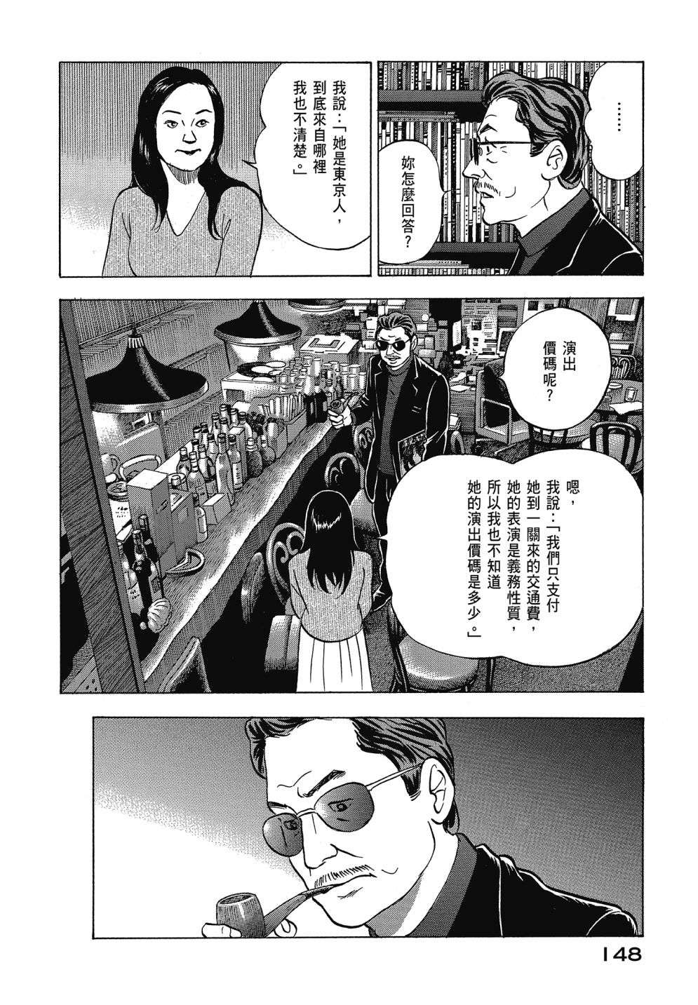 会长岛耕作会长13话