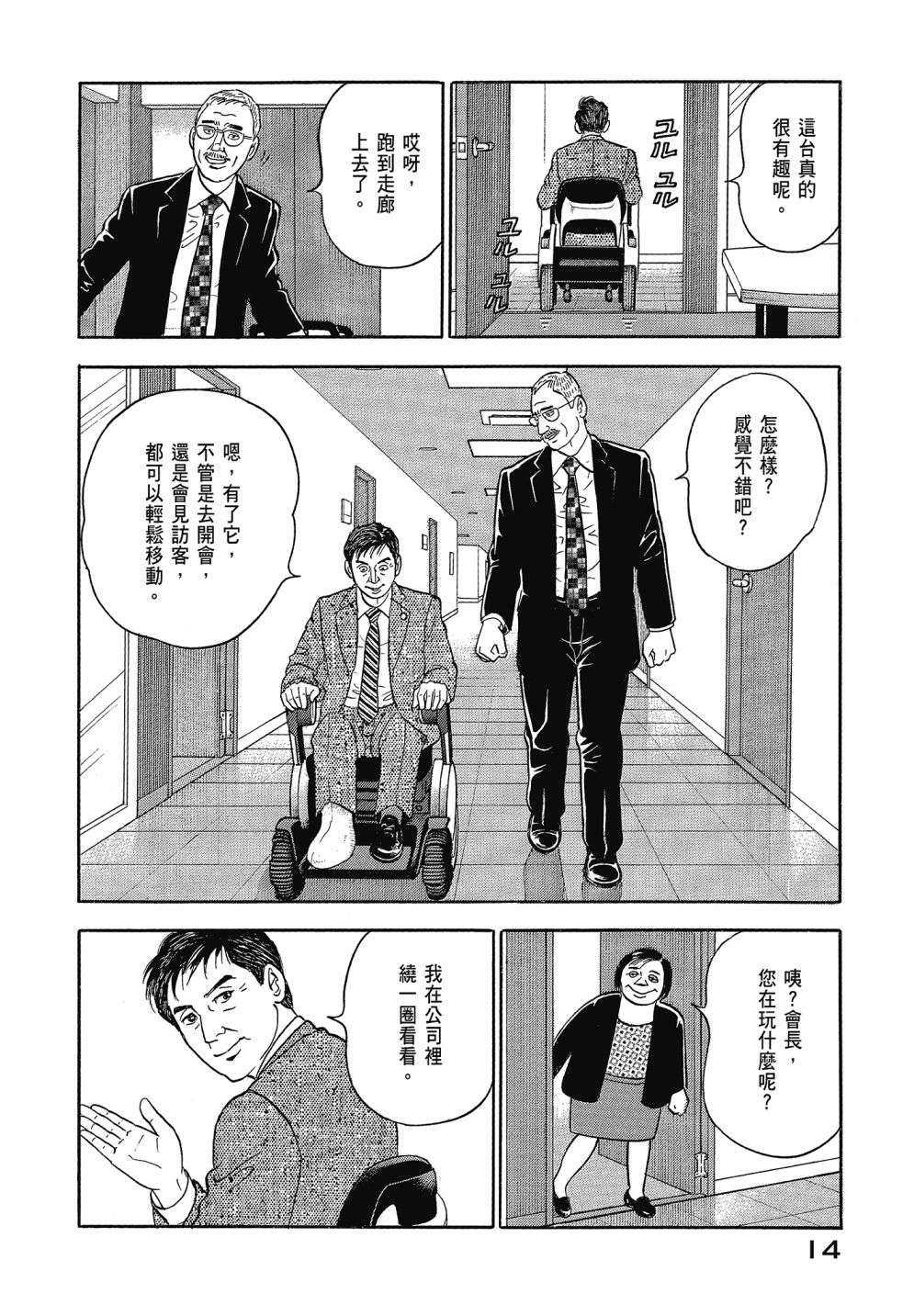 会长岛耕作会长13话