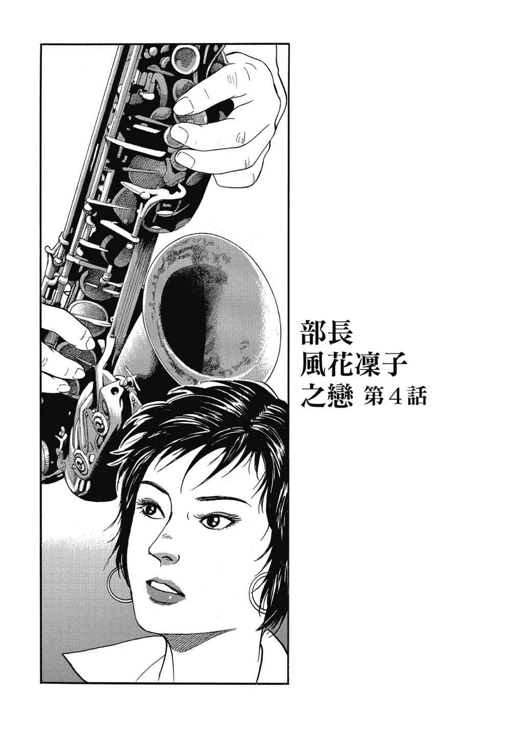 会长岛耕作会长13话